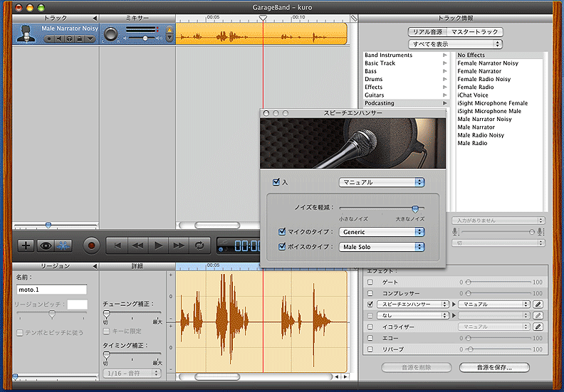 Audacity Garageband Expodでノイズ除去を試す ネットラジオ ポッドキャスト格納庫